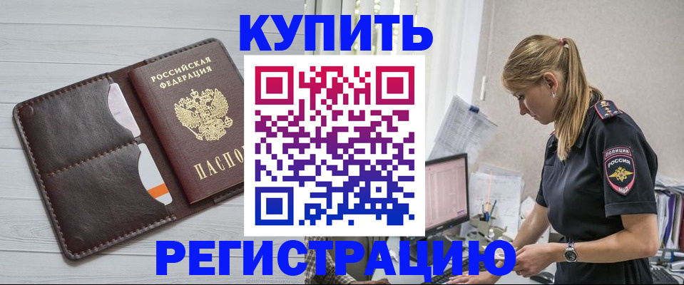 временная регистрация законно в Вышнем Волочке