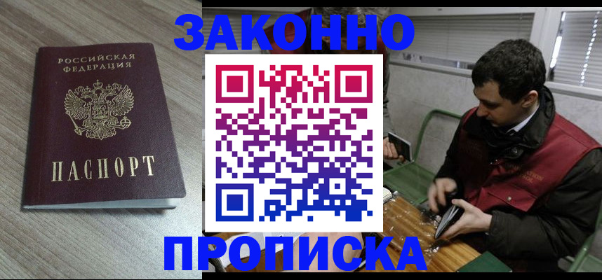 прописка для работы в Вышнем Волочке